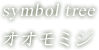 symbol tree オオモミジ