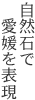 椿の生い茂る庭